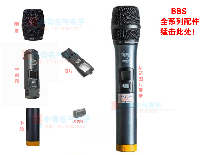 BBS K-100 200300 U4100 4500 GS wireless microphone housing whole set of mesh hood lenses keys