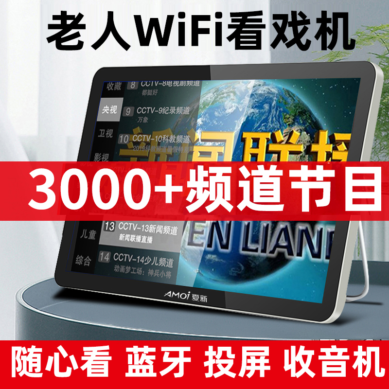 Xiaxin Network Wifi Small Tv for the Elderly, Theater Machine for the Elderly, Multifunctional Portable Video Player