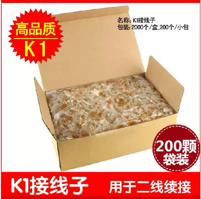 200 one pack of 2 core K1 terminal telephone network terminal oil wiring clip terminal