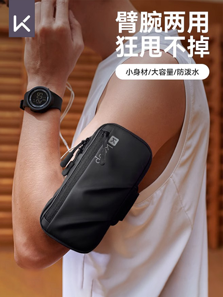 <!--keep跑步手机袋臂包腰包男女运动臂套健身专业装备胳膊手腕手机套-->