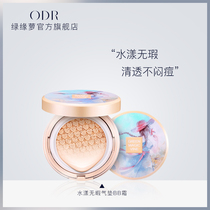 Green edge Rose air cushion BB cream foundation cc US Net red and white brightening skin color nude makeup lasting Water Light women autumn and winter makeup