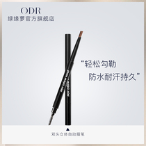 Green edge Luo double eyebrow pencil with eyebrow brush waterproof sweatproof no dizziness long-lasting wild eyebrow root clear beginner female