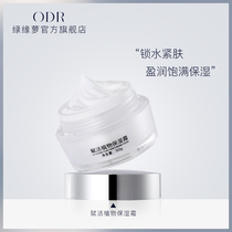Green Ren Luo Moisturizing Cream Moisturizing Morning and Late Cream Womens Cream Moisturizing Moisturizing Cream Tightening Skin Care Products