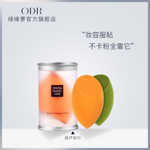 Green edge gourd powder puff sponge beauty makeup eggs dry and wet cotton powder cotton cotton tools do not eat powder teeth whitewash