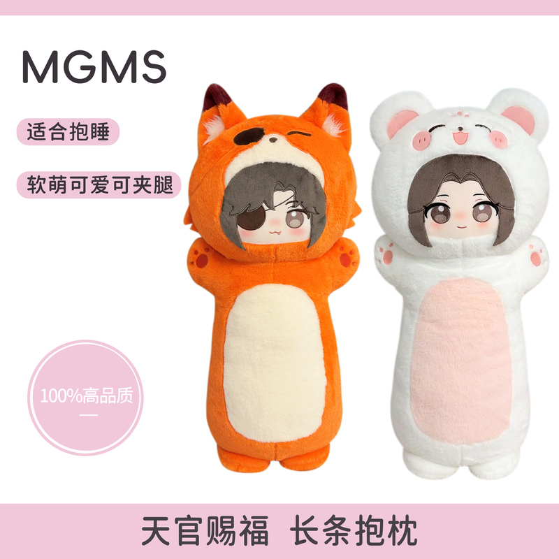 Tian Guan Ci Fu Merchandise Xie Lian Huacheng 80cm Large Pillow Anime Cute Doll Birthday Gift for Girls