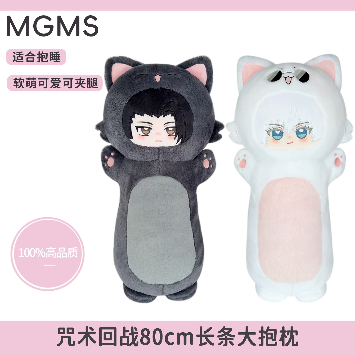 Jujutsu Kaisen Merchandise Gojo Satoru Suguru Geto 80cm Large Plush Pillow Cute Stuffed Doll Birthday Gift for Women