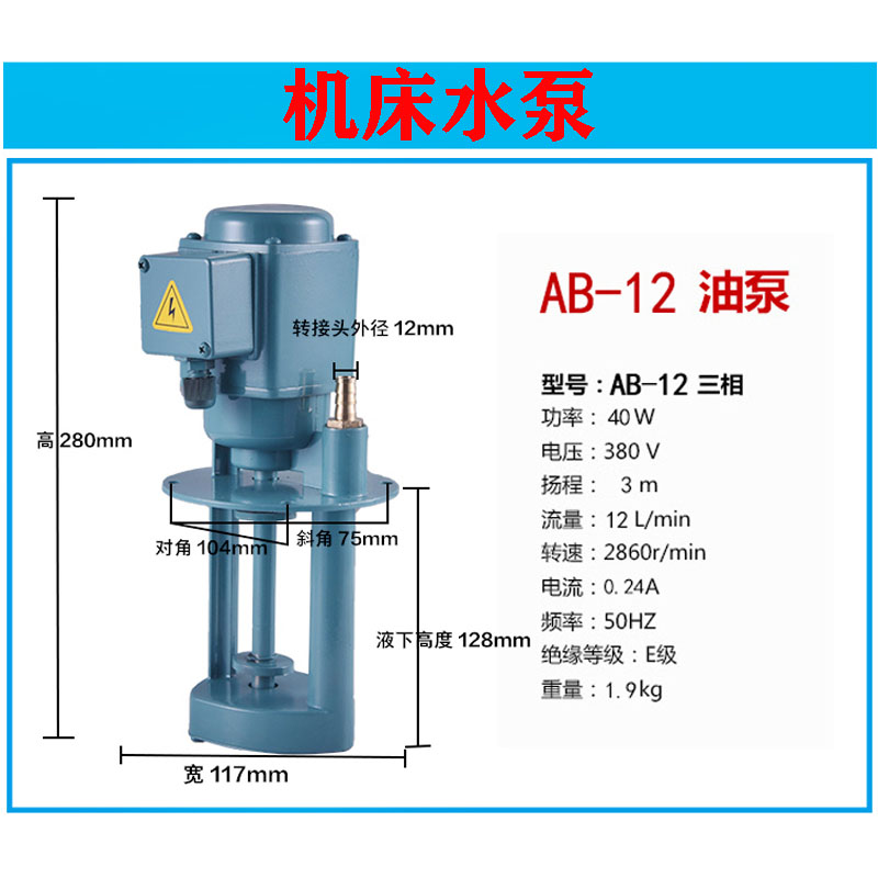 Sawing machine machine tool water pump 380V three-phase wire cutting water pump db-12 40W90W grinding machine cooling pump three-phase electric pump