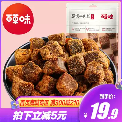 (Grass flavor-raw cut beef grain 110g) Small Package snack specialty beef jerky bulk snack