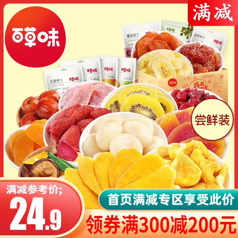 Full reduction-baicao-flavored dried fruit combination experience pack dried fruit snacks leisure spree dried mango