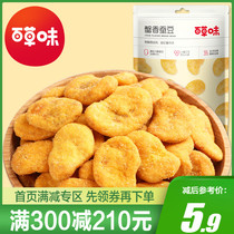  Full reduction(Baicao flavor-crab fragrant broad beans 180g)Snacks fried goods specialty casual snacks Crab spicy flavor