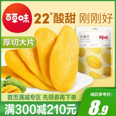Full reduction (grass flavor-dried mango 120g) sweet and sour candied fruit dried slices snack snack specialty domestic