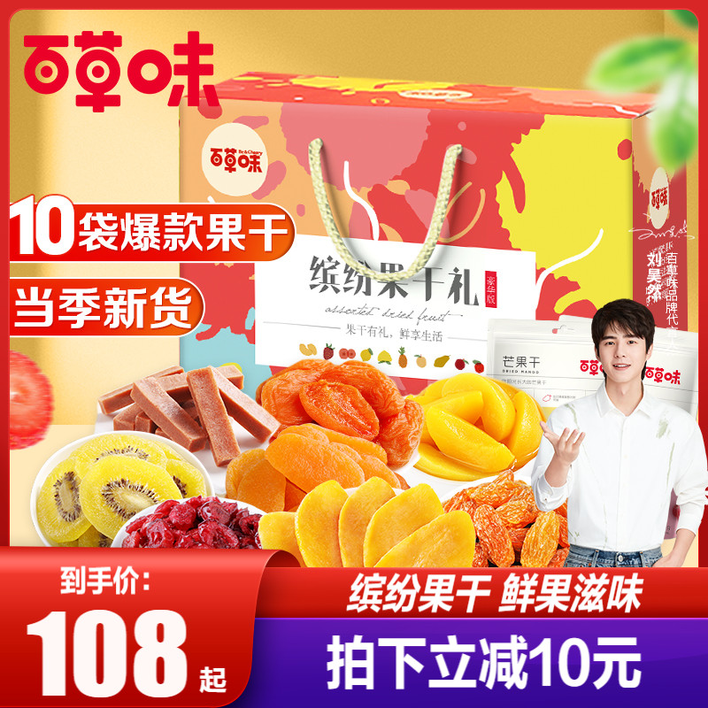 (Herb flavor - colorful fruit dry gift 1719g) net red gift package mango candied snack gift box New Year goods