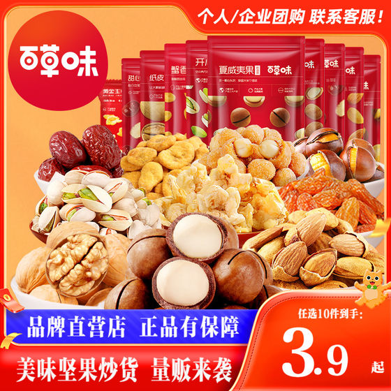 Baicao Red Version Nut Roasted Seeds Daily Nuts and Dried Fruits Gift Pack Healthy Leisure Snacks