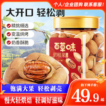 Baicao New Years Pecan 500g canned thin-shell creamy nuts and dried fruit snacks for gift giving