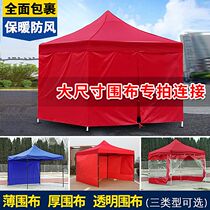 Outdoor four-sided transparent advertising tent stalls four-sided awning four-corner windproof windshield four-legged umbrella fabric
