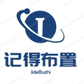 记得布置