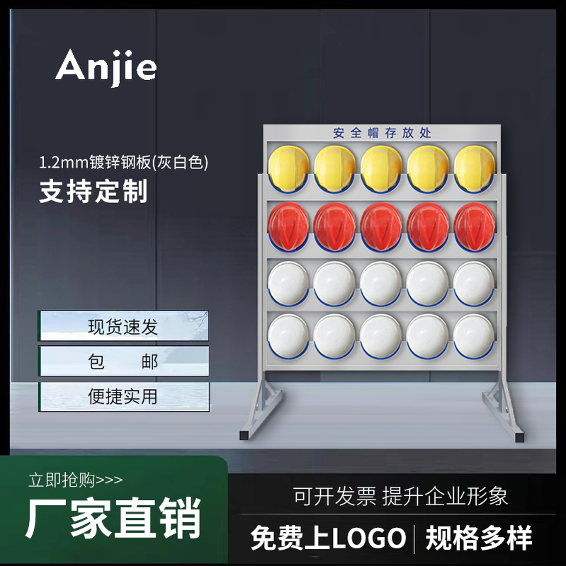 Anjie Safety Helmet Stand, Helmet Display Rack, Spray-Painted Construction Site Placement Rack, Cabinet-Style Display Rack, Helmet Stand Direct Sales Anjie Safety Helmet Stand, Helmet Display Rack, Spray-Painted Construction Site Placement Rack, Cabinet-Style Display Rack, Helmet Stand Direct Sales