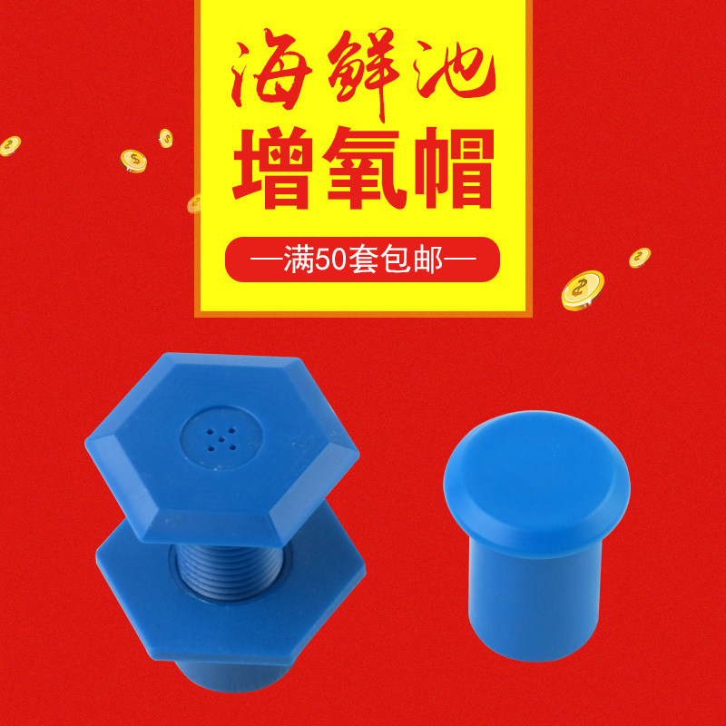 Fish Tank Seafood Pool Crab Vat Accessories Hexagonal Type Oxygen Oxygenation Cap Oxygen Head Screw Connector Bubbling Oxygen Machine