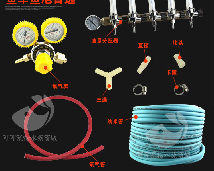 Theot fish car with nano oxygenation tube aeration pipe through the three-way clamp block plug big turn small three-way