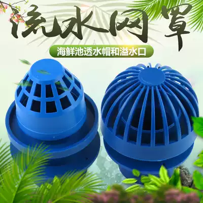 Blue seafood pool fish tank fish pond crab tank aerobic overflow gas cap water-piercing shrimp net cover circulating permeable overflow