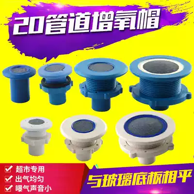 Seafood pond fish tank fish pond pipeline oxygenated sand head cap glass sand head oxygen bubble bubbling oxygen out of the oxygen cycle