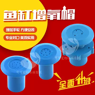 Seafood pond oxygen head oxygen cap plastic oxygen cap seafood tank fish tank fish pond oxygen joint accessories bubbling