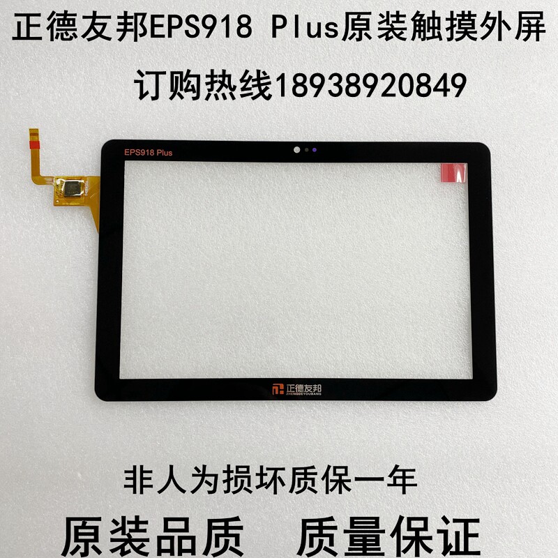 Positive de-friendly EPS918 diesel car diagnostic detector 918 Plus touch screen EPS external screen repair