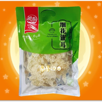 Yunnan 80g * 2 packs of Yutai fine flower white fungus Mountain dry goods bagged white fungus porridge soup