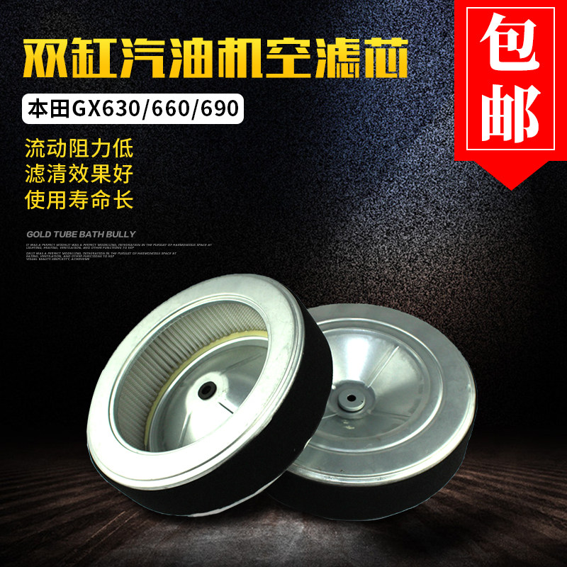 Suitable for Honda Double-cylinder petrol engine accessories GX630 GX690 filter core ET12000 generator empty filter core-Taobao