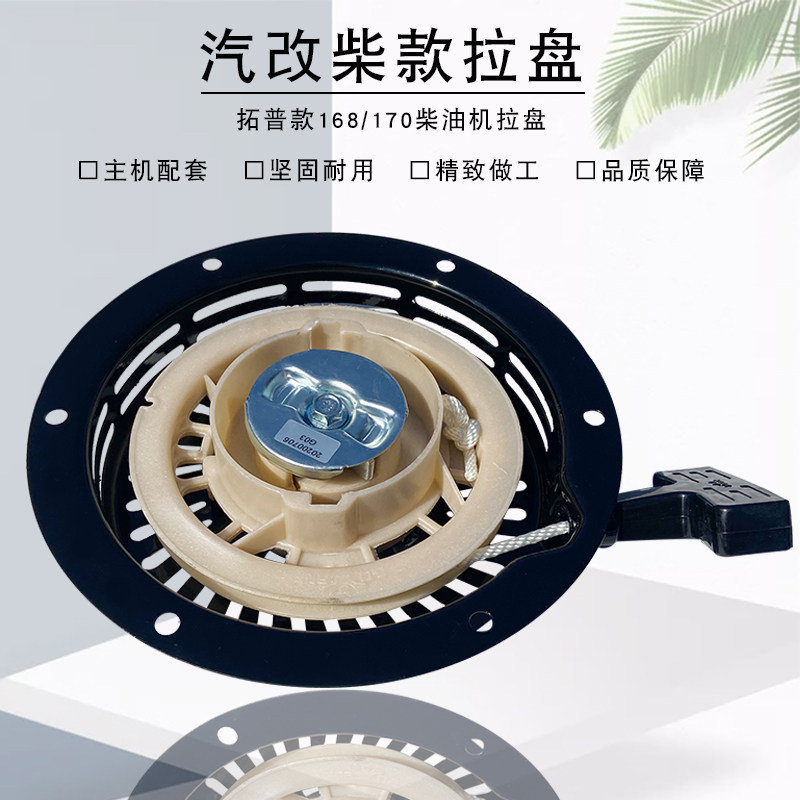 Air-cooled single-cylinder horizontal diesel engine water pump accessories Tuopu style steam to diesel 168F170F pull plate starter assembly