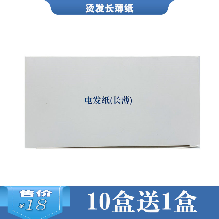 Perm long tissue paper Elvin blanching long tissue paper digital ceramic digital machine perm curly hair paper 2 pieces