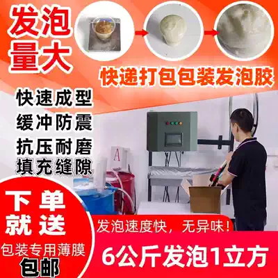 Packaging foaming agent express packaging filling canopy expansion sponge foam glue polyurethane foaming agent material