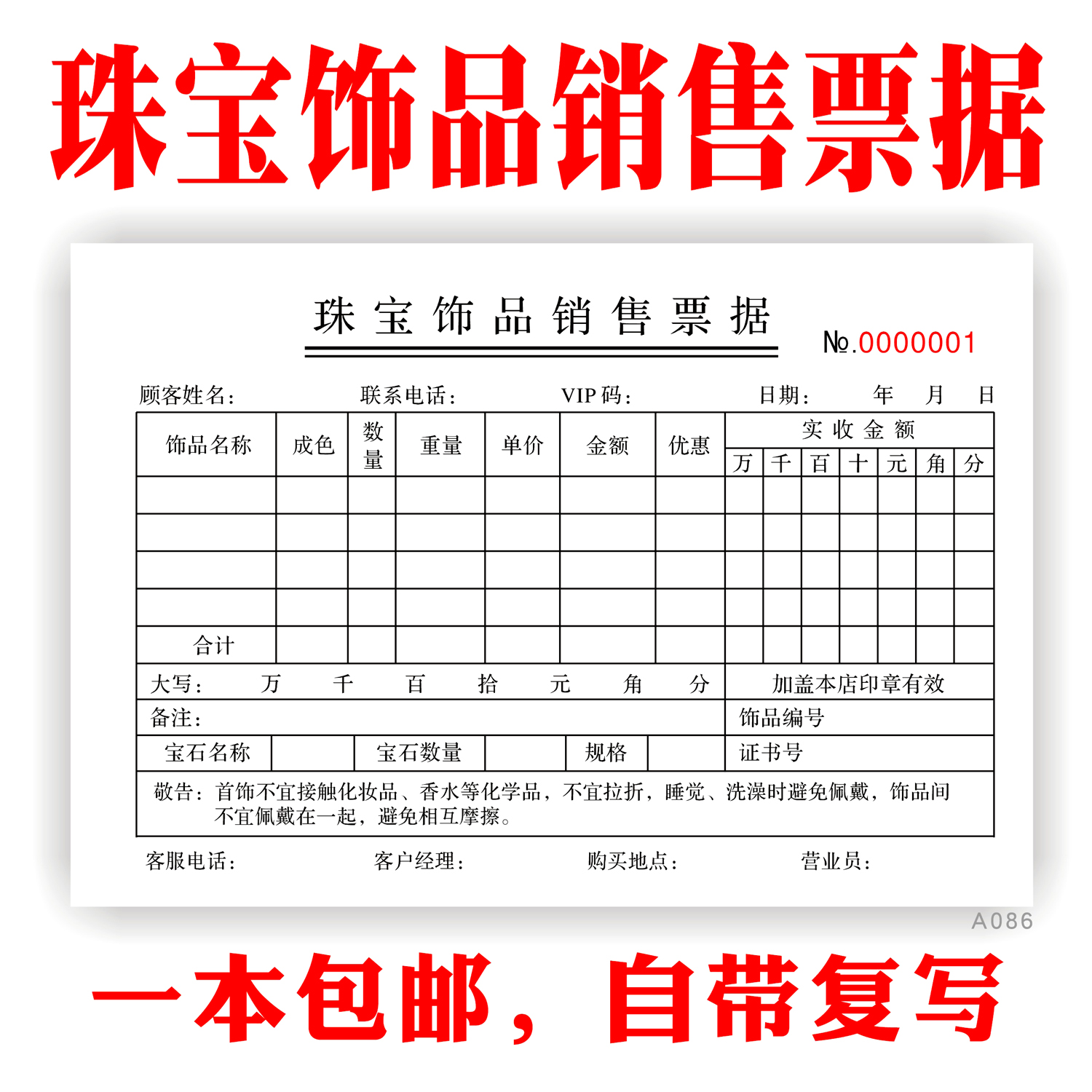 Jewelry Store Documents Gold Shop Receipt Beat Gold Bullion & Gold Processing Shop Sales List United Single Contract Inlay Single Receipt