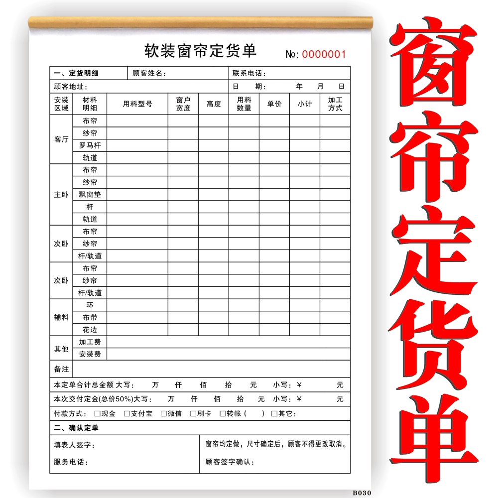 Curtain Cloth Art Soft Dress Bill of Purchase Order Curtain Receipt Wallpaper Order Form This Comeback Single Order