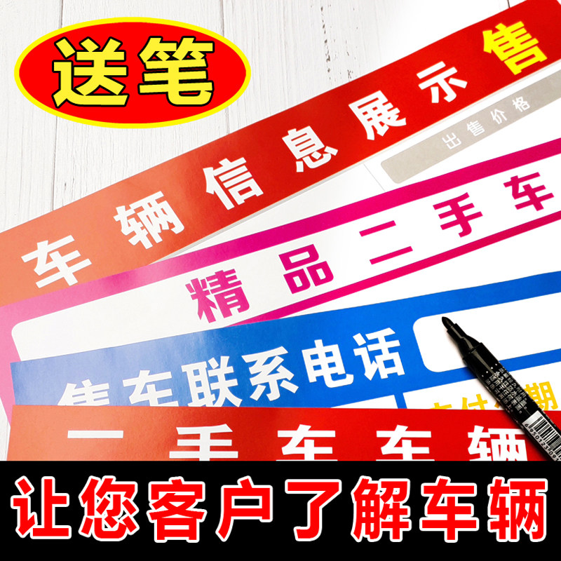 Vehicle information sheet Used car advertising paper Vehicle sale contract Vehicle display paper Vehicle sales information sheet