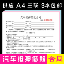 Special vehicle loan contract Car Pledge mortgage loan agreement sales list receipt document.