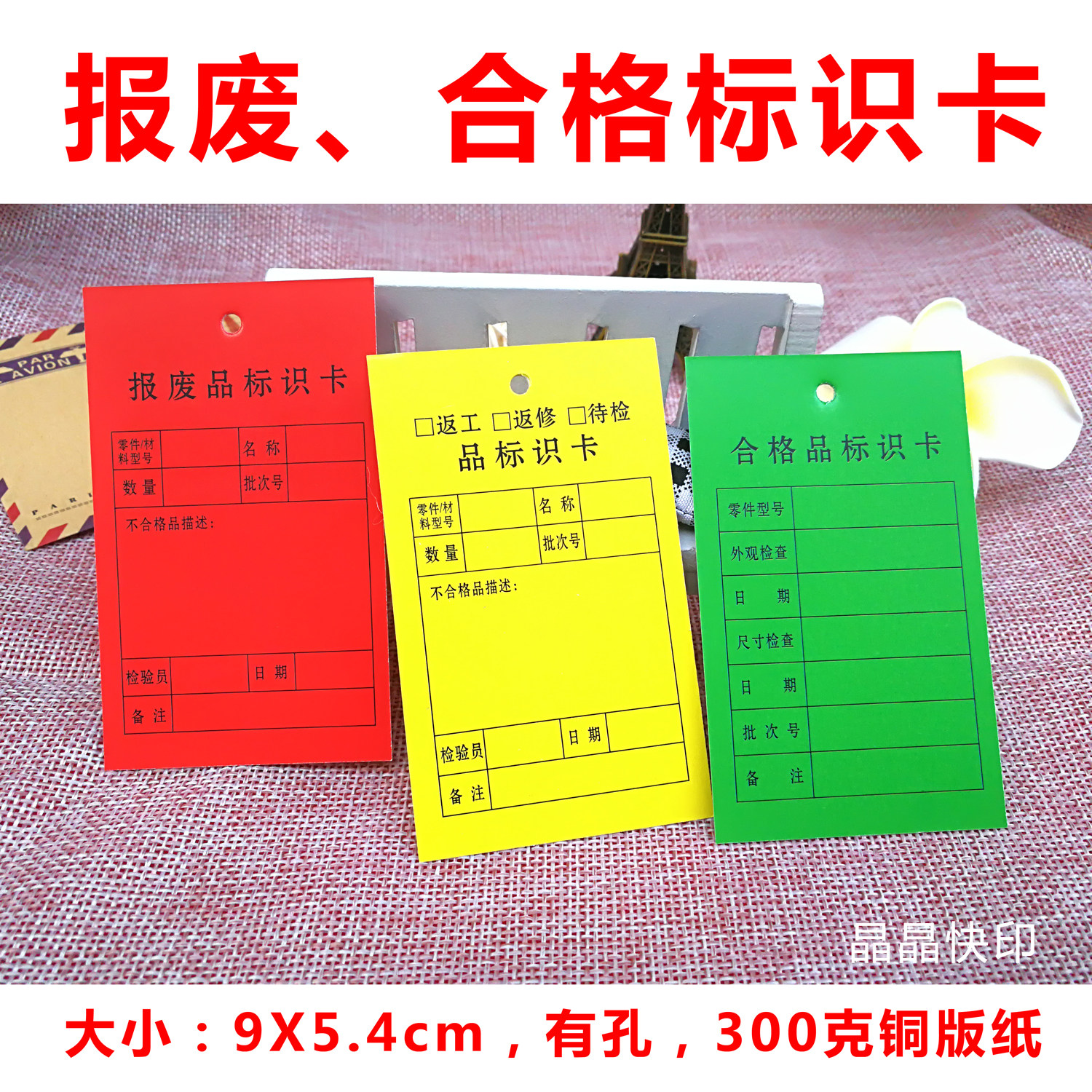 Qualified products ID card Tags report waste identification card back repair to work to be checked for goods identification card goods item ID