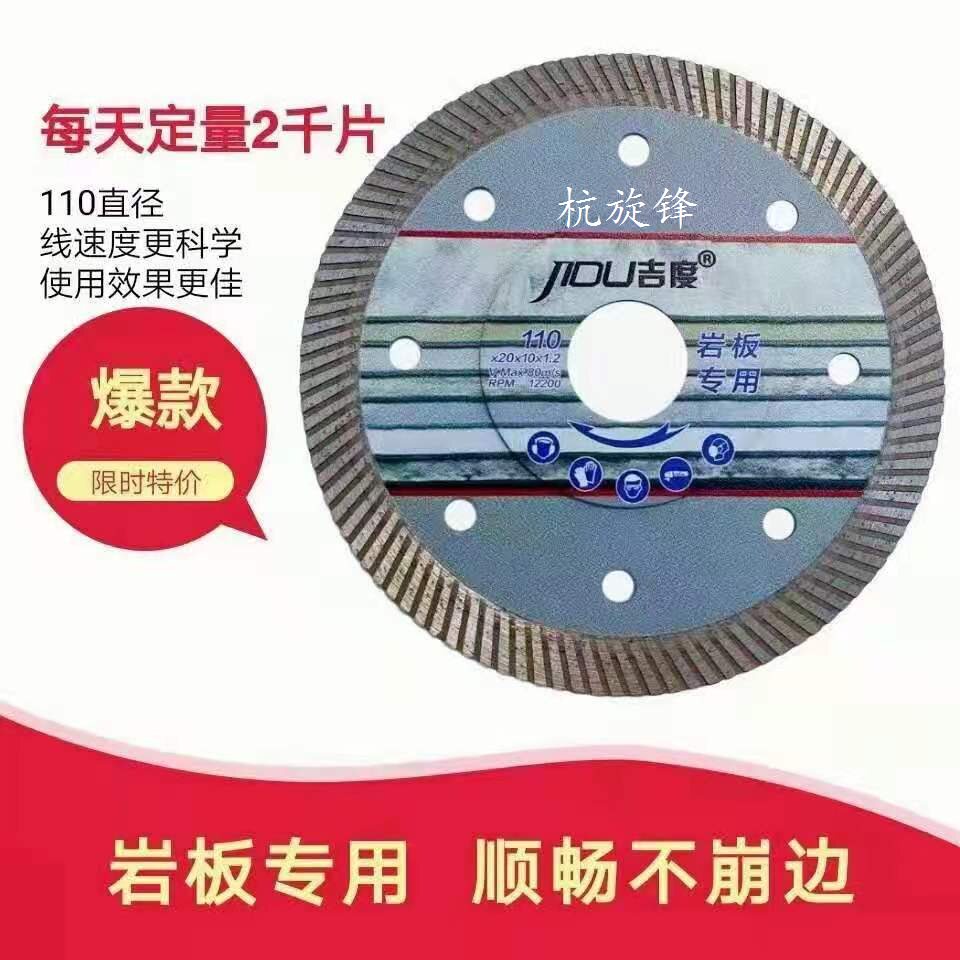 Rock plate special cutting sheet corner mill 100 crystallite stone ceramic large plate saw blade 110 tile rock plate blade
