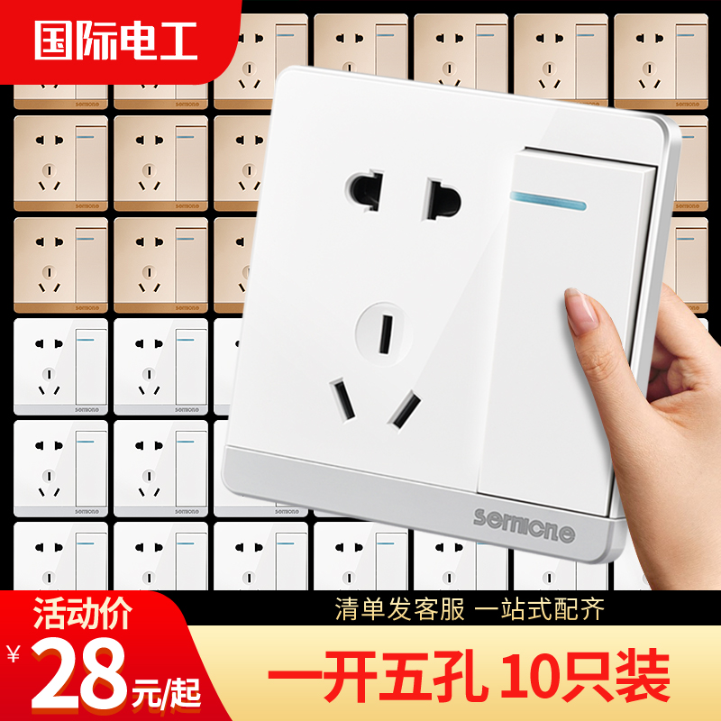 International electrician type 86 household switch socket panel 10 only one open single control with 5 five-hole power outlet