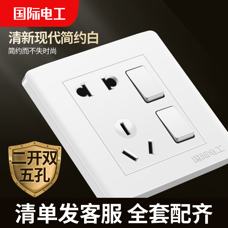 International electrician 86 type switch socket panel household two-open double-cut with five-hole socket two-open five-hole socket