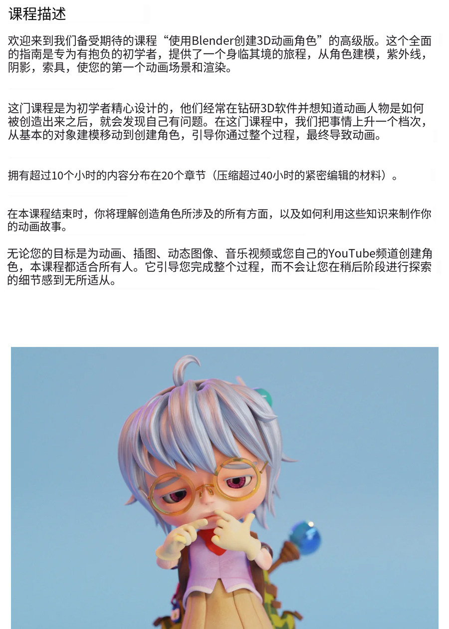 Blender角色动画制作教程建模灯光渲染绑定UV骨骼Q版3D人物课程 Blender三维卡通角色建模贴图材质绑定全流程动画教程 中文字幕