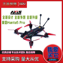Manta pro Manta5Pro five-inch machine cool flying Axisflying O3 digital image transmission machine DIY