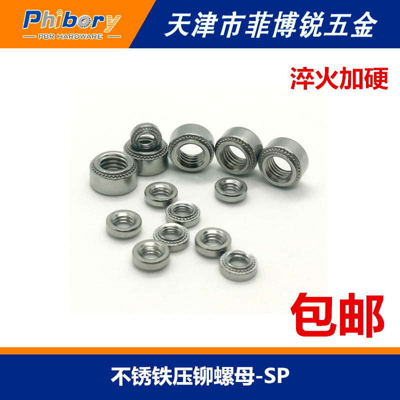 410 stainless iron pressure riveting nut quenching and hardening PEM panel sheet metal riveting nut SP-M3M4M5M6M8M10