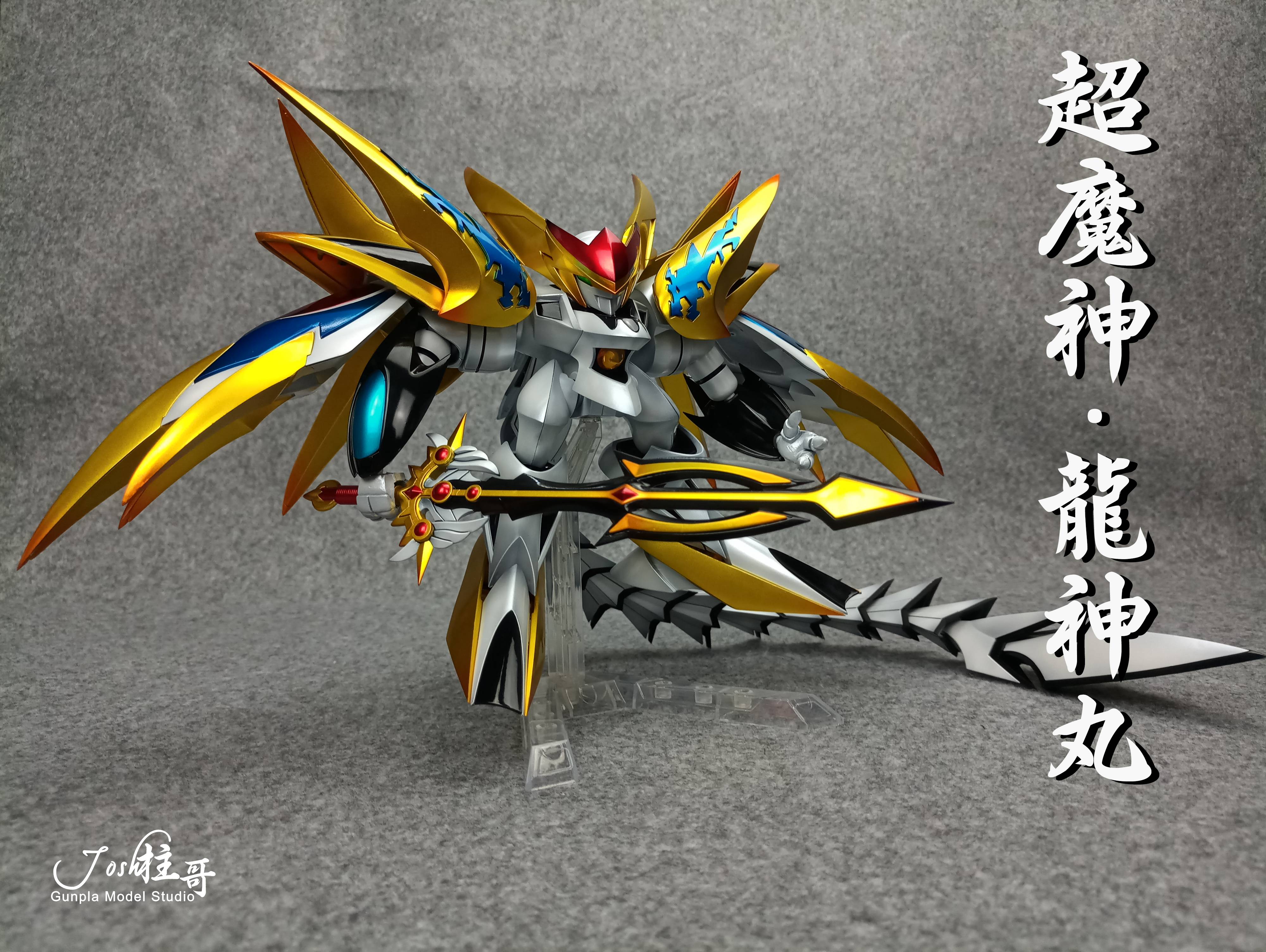 模魂真悟超魔神龍神丸陰影電鍍代工噴塗