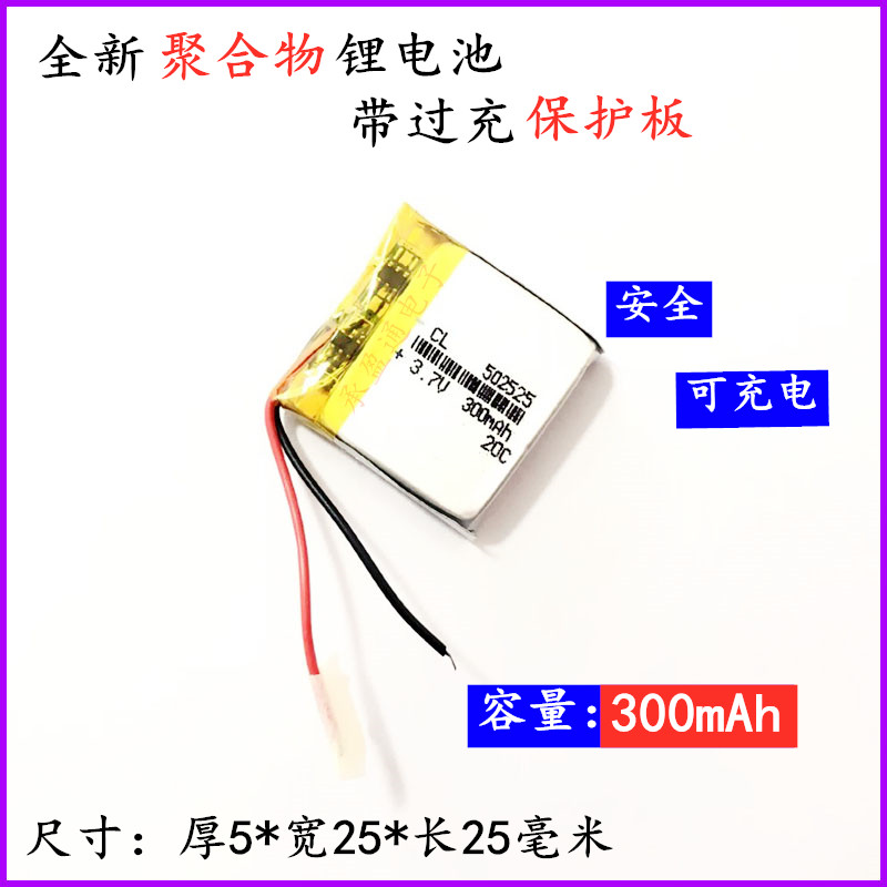 3 7V lithium battery 052525 502525 300mah polymer lithium battery MP3 MP4 MP5 Bluetooth