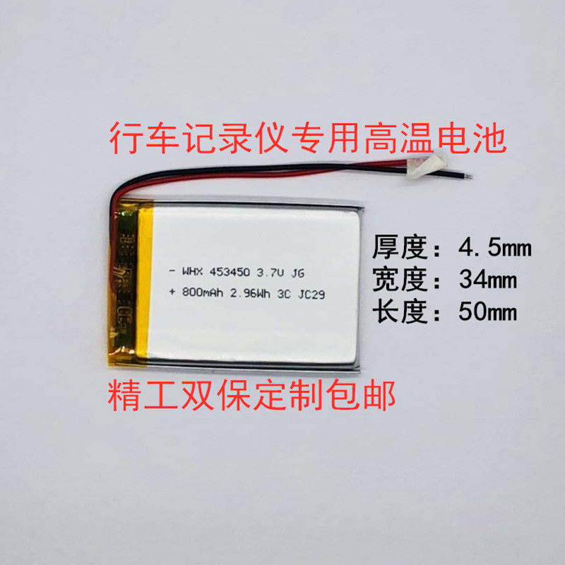New Android runs the Shenzhou Drive Recorder Battery 503035 Streaming Rear Mirror 453450 Universal