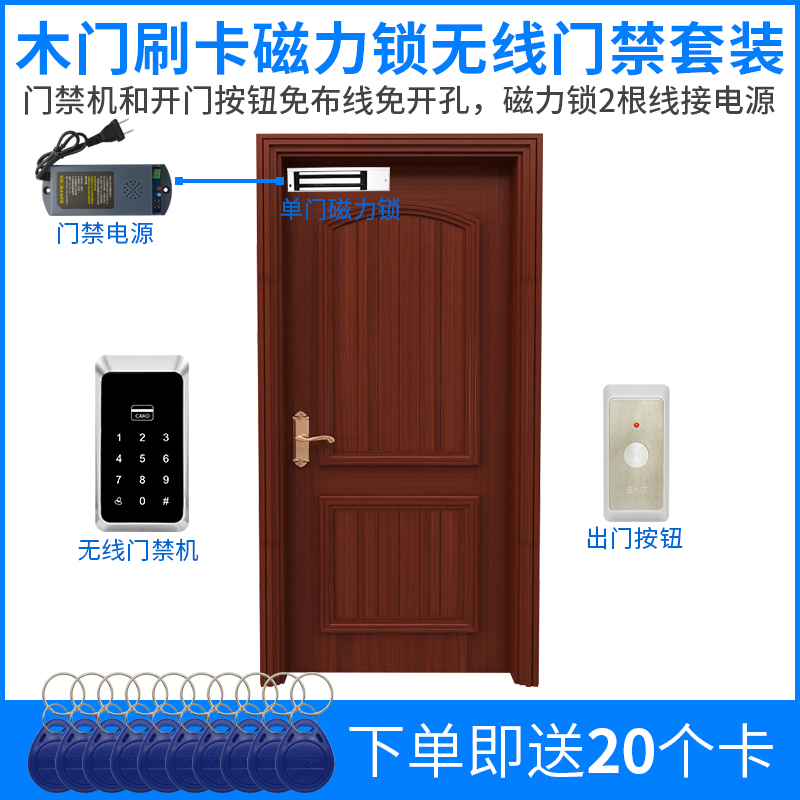 Wooden door wiring-free access lock magnetic lock magnetic lock access control set swipe card password wireless electronic access control system