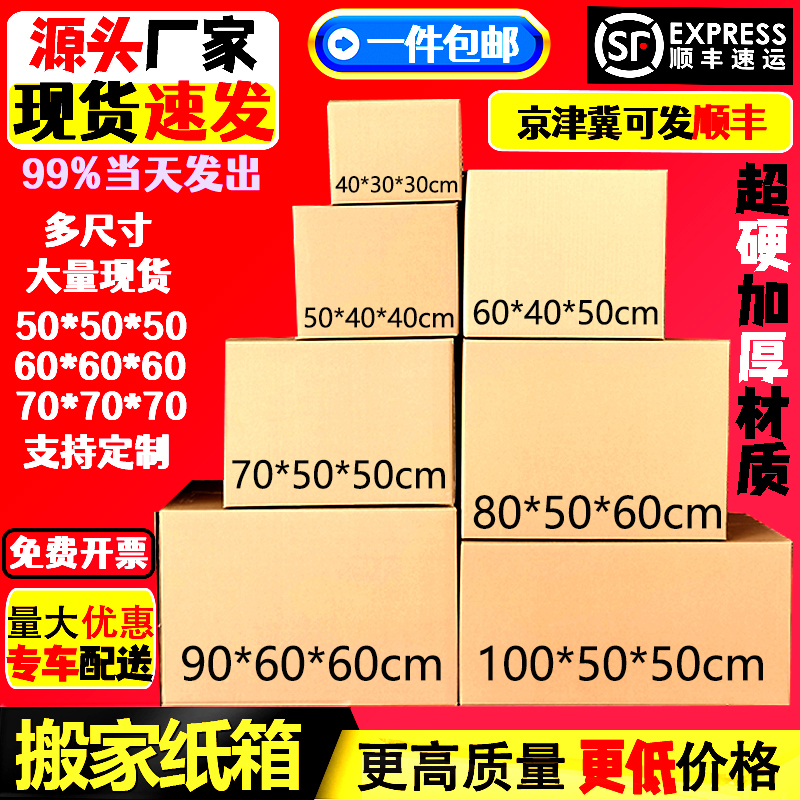 Moving Cardboard Boxes, Extra-Large Five-Layer Ultra-Hard Thickened Packaging Turnover Boxes for Packing, Express Delivery, Storage, Organization, and Shipping Moving Cardboard Boxes, Extra-Large Five-Layer Ultra-Hard Thickened Packaging Turnover Boxes for Packing, Express Delivery, Storage, Organization, and Shipping