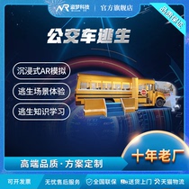 Traffic Safety Museum) Driving Simulator Bus Driving Five Experience Scenarios Rich Content Escape Techniques