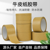 Kraft Paper Tape High Stick Photo Frame Glue Paper Gum Paper Brown Free Water 20M Cow Leather Gum Paper Seal Case Duct Tape